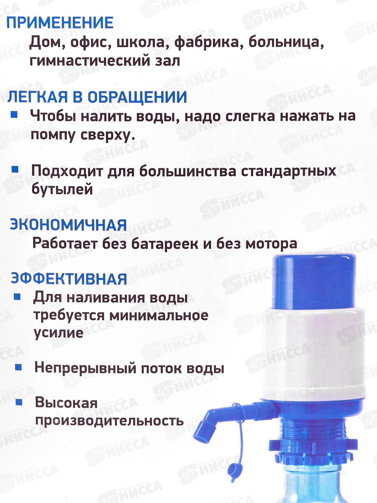 Помпа для воды механическая AEL AEL-080 для 19л бутыли 70242  *12