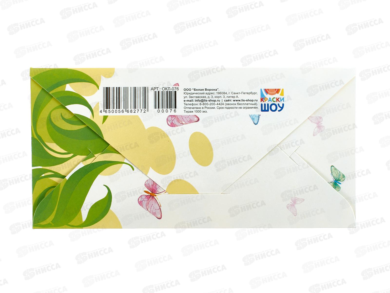 Конверт для денег ЛиС С Днем Рождения, ОКЛ-076  *10