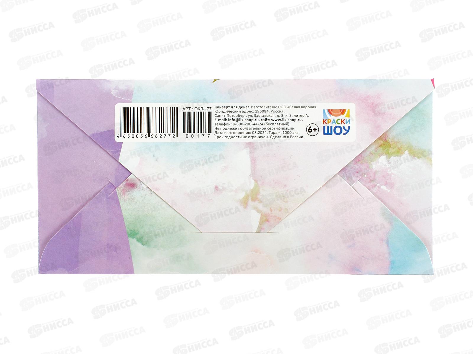 Конверт для денег ЛиС С Днем Рождения, ОКЛ-177  *10