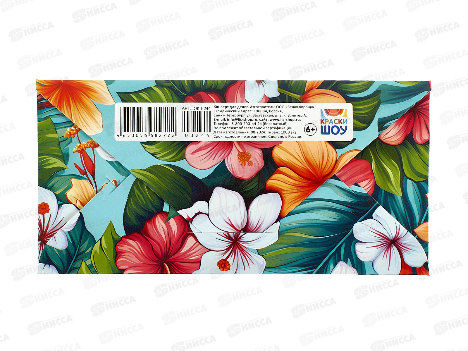 Конверт для денег ЛиС С Днем Рождения, ОКЛ-244  *10