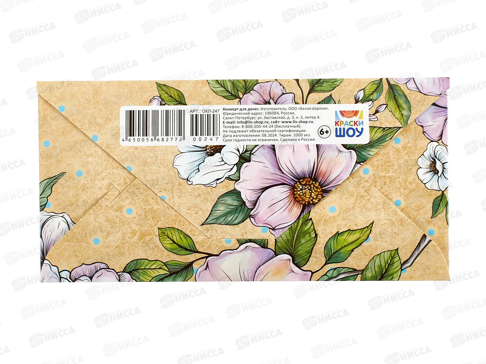 Конверт для денег ЛиС С Днем Рождения, ОКЛ-247  *10