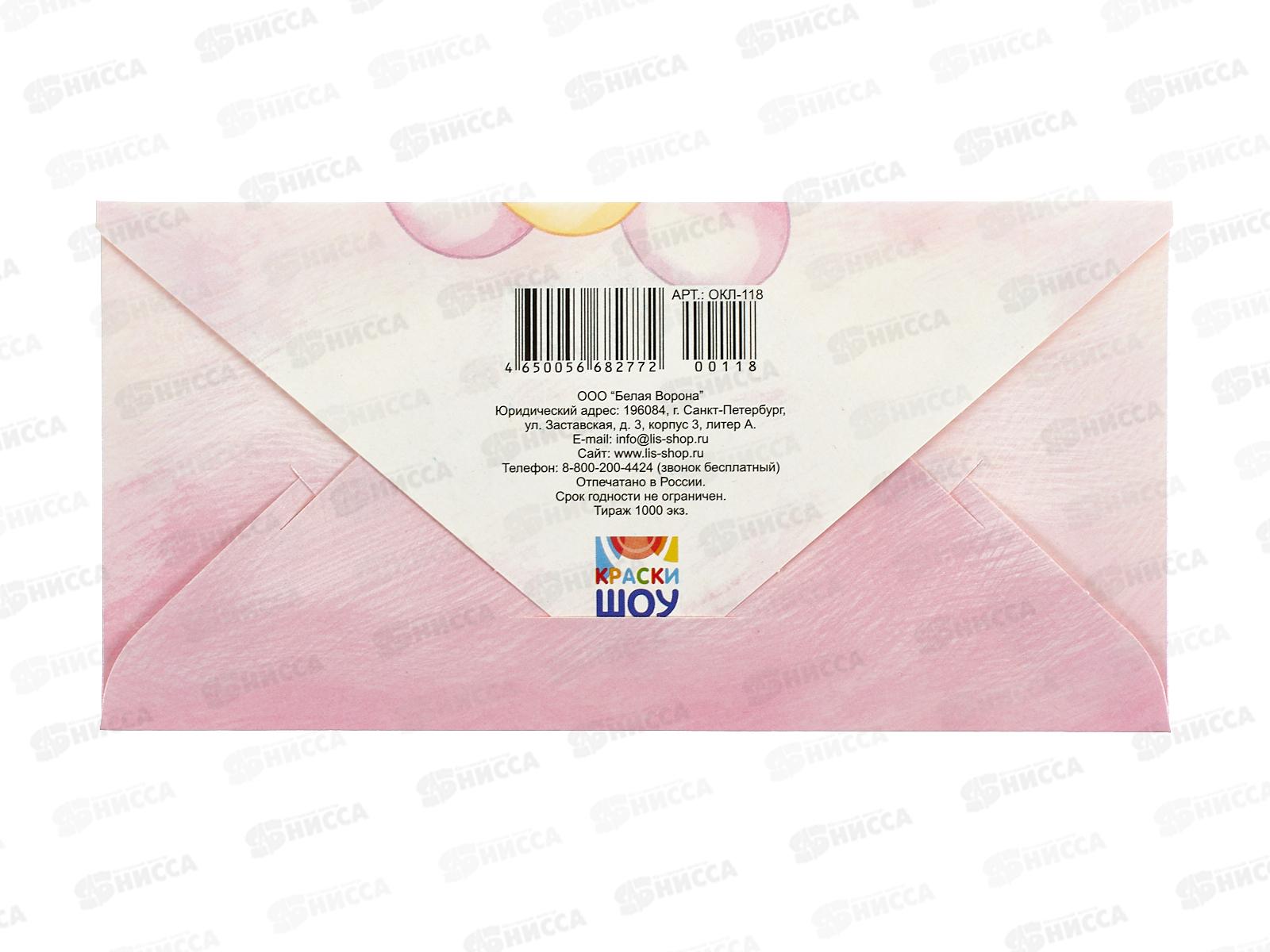 Конверт для денег ЛиС С Рождением доченьки, ОКЛ-118  *10