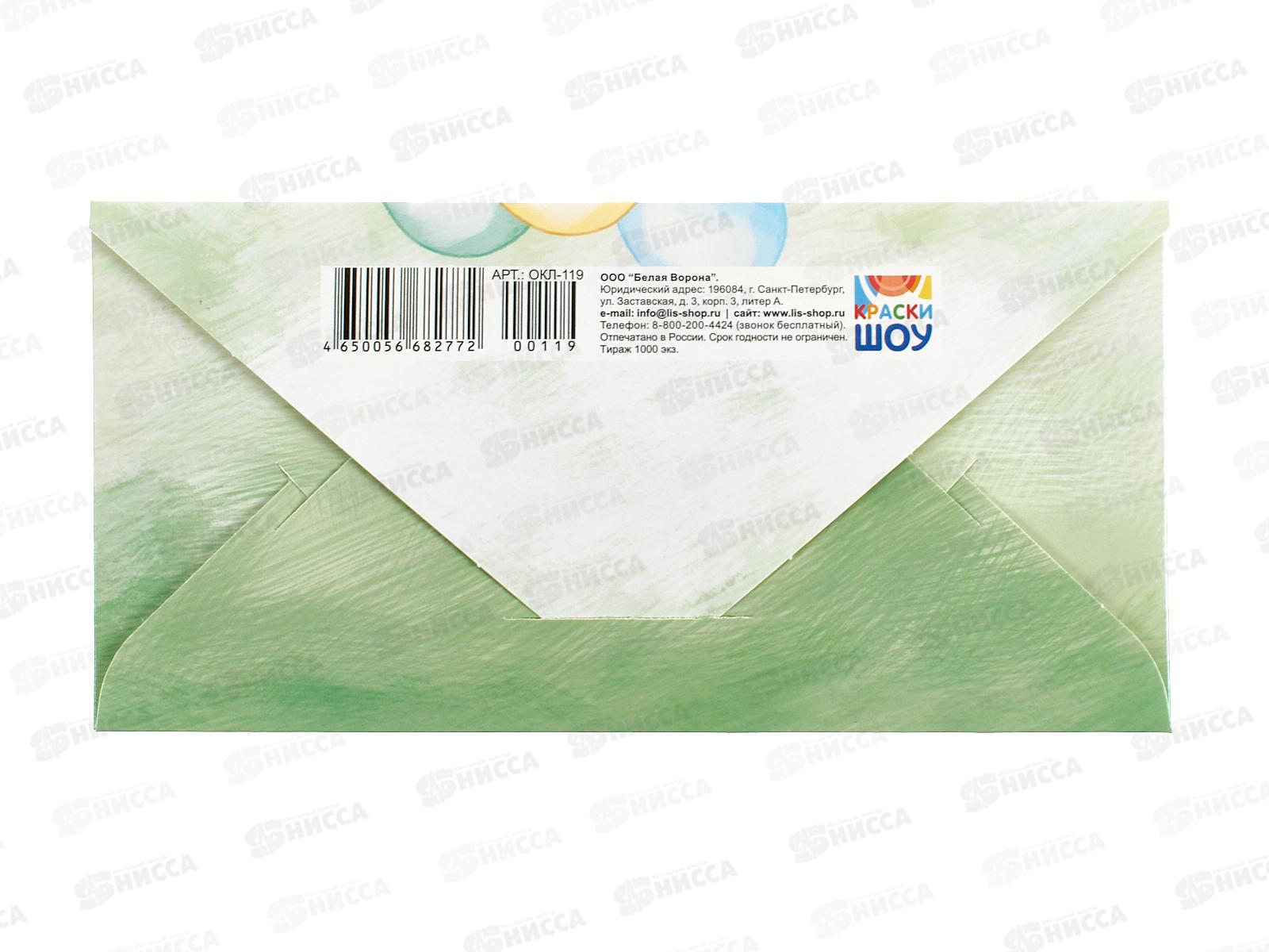 Конверт для денег ЛиС С Рождением сыночка, ОКЛ-119  *10