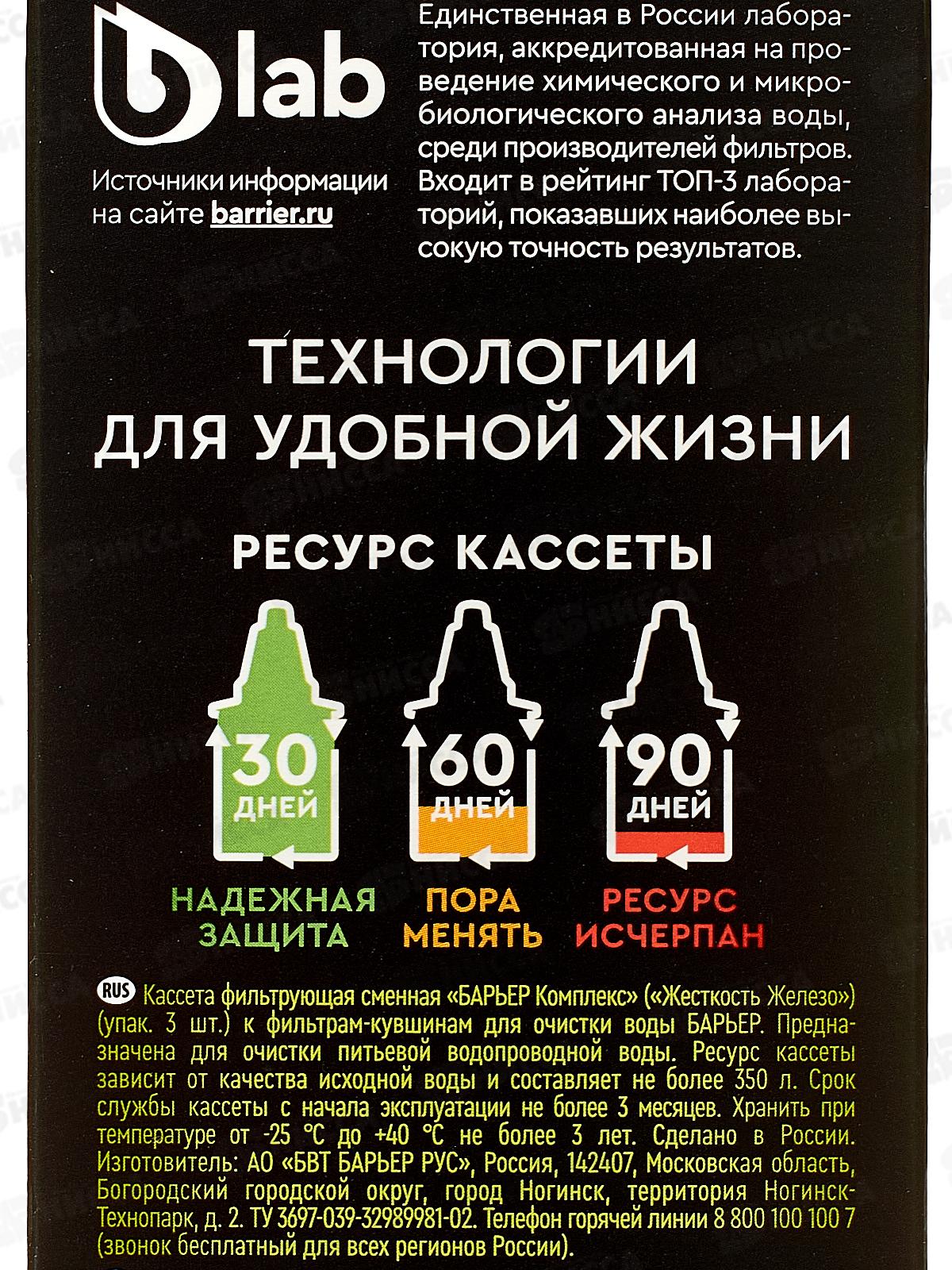 Картридж Барьер комплекс Жесткость Железо 3шт *12