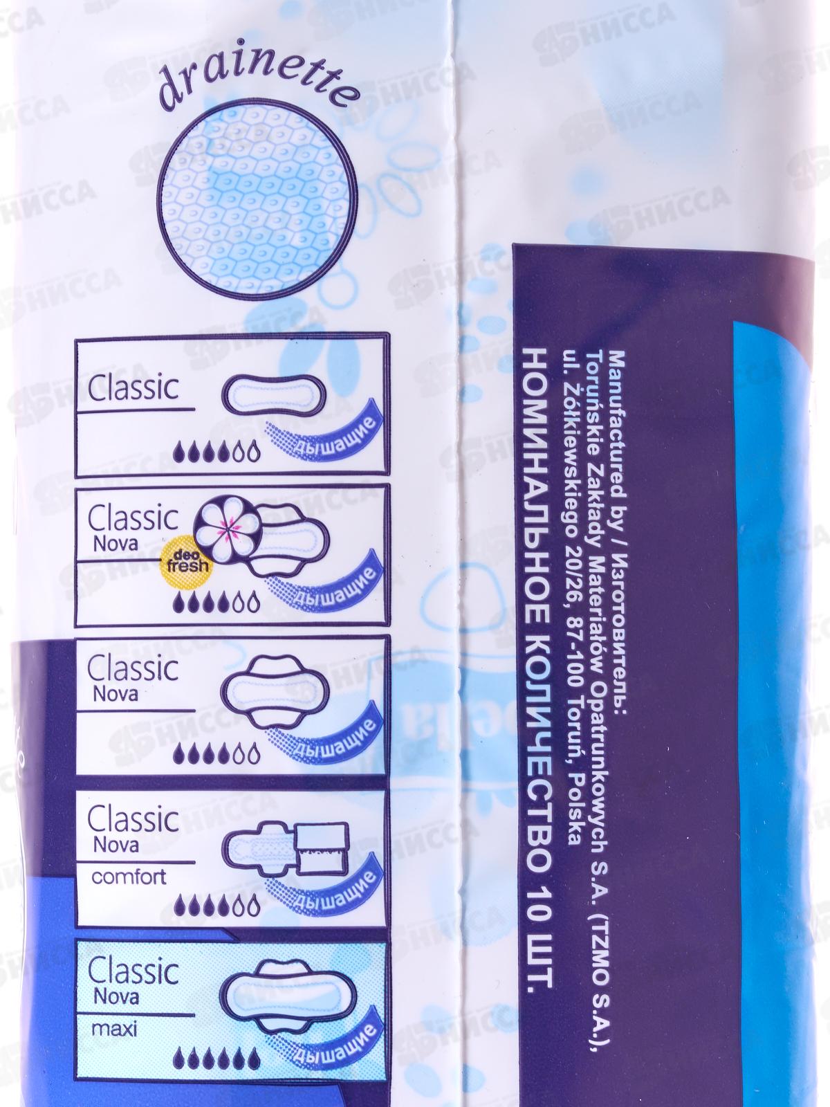 БЕЛЛА нова макси классик 10шт AIR 10-028 BE-012-MW10-E028 *18