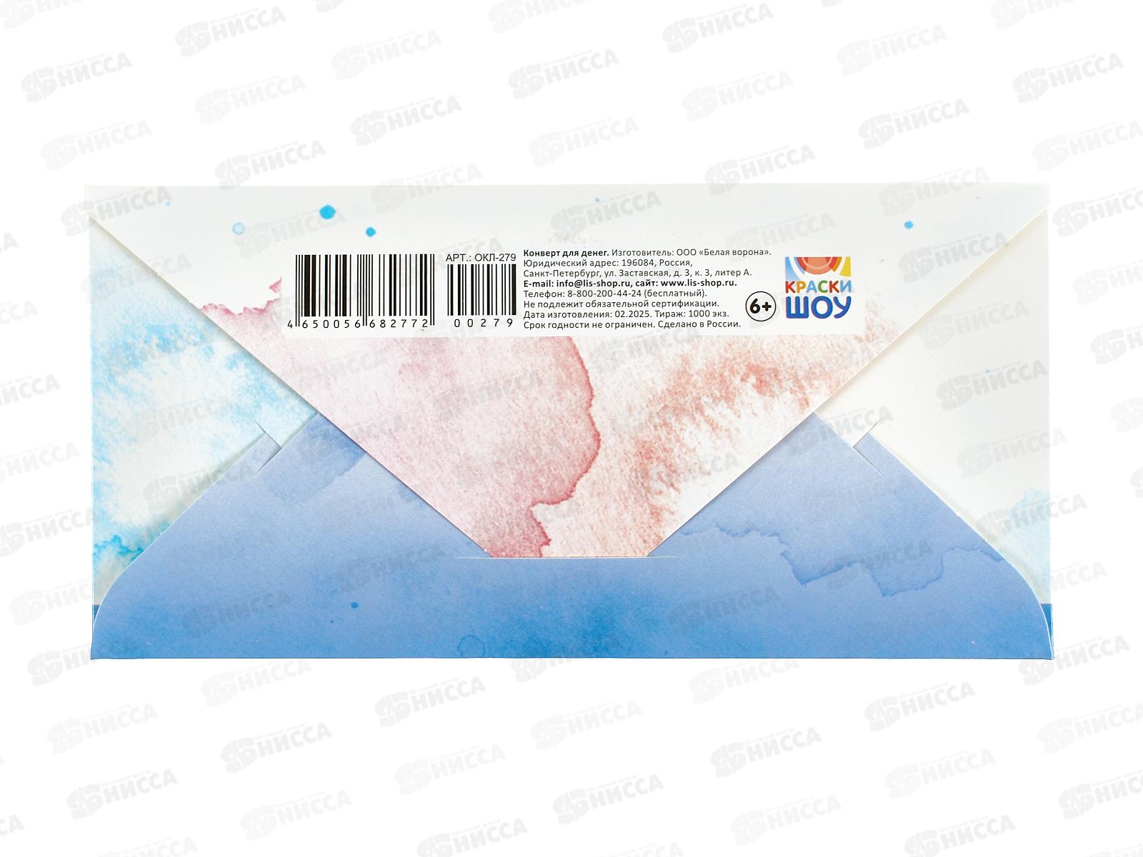 Конверт для денег ЛиС У меня для тебя подарок, ОКЛ-279  *10