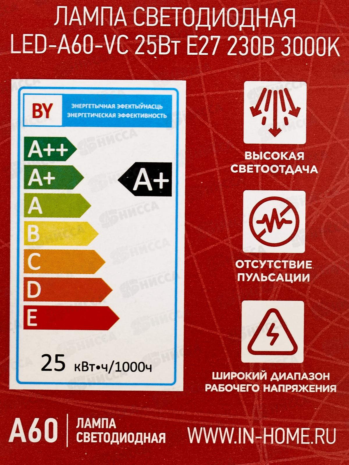 Лампа светодиодная IN HOME LED-A60-VC 25Вт E27 3000К 2250Лм *10/100