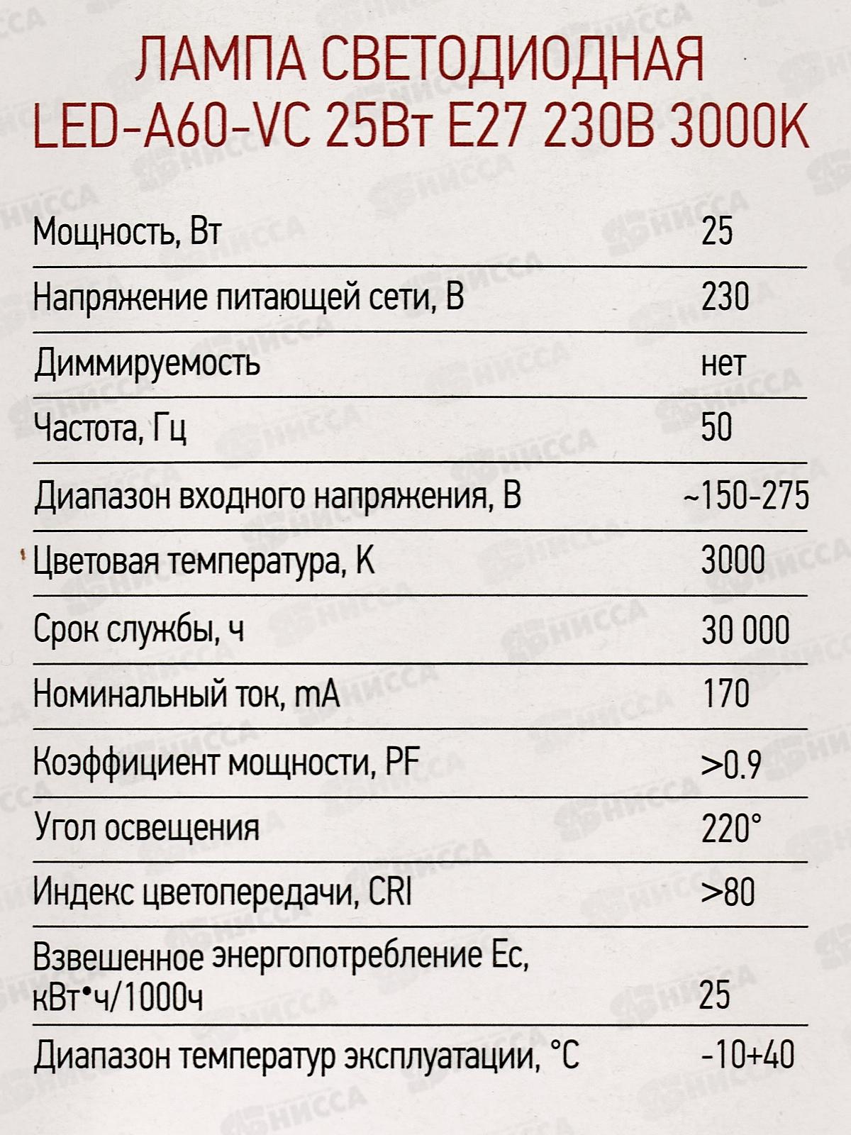 Лампа светодиодная IN HOME LED-A60-VC 25Вт E27 3000К 2250Лм *10/100