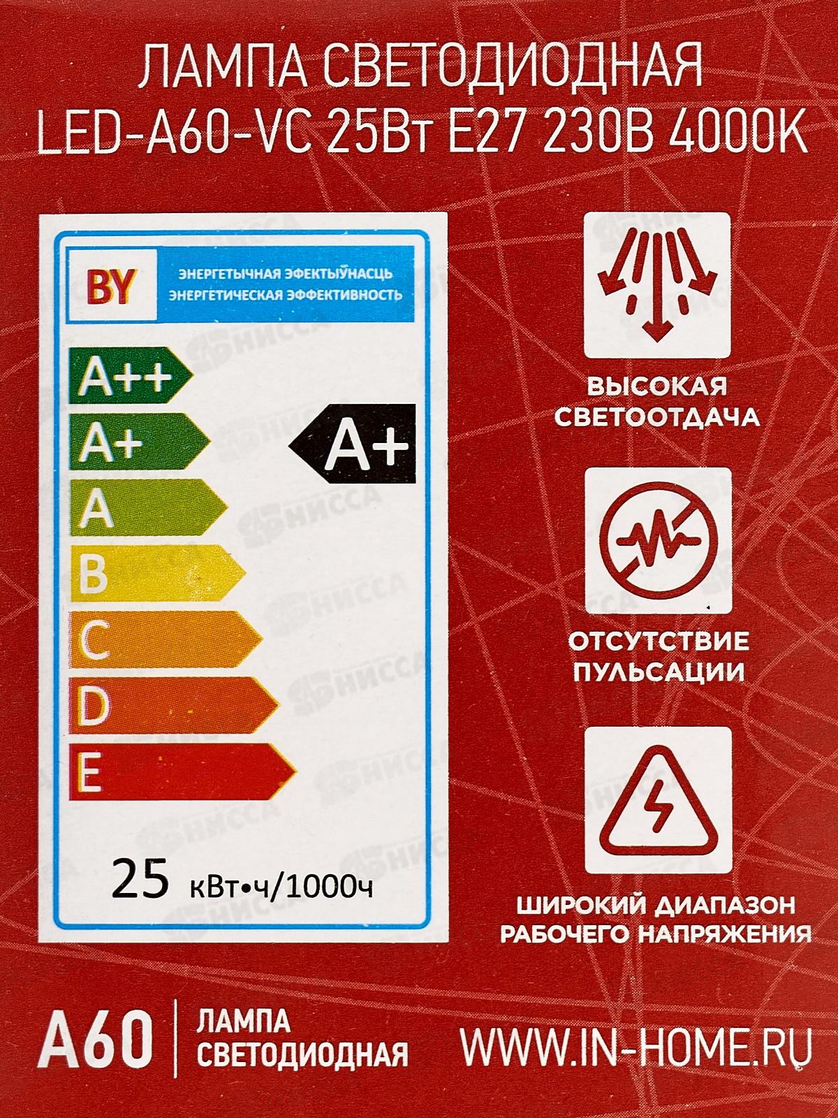 Лампа светодиодная IN HOME LED-A60-VC 25Вт E27 4000К 2250Лм *10/100