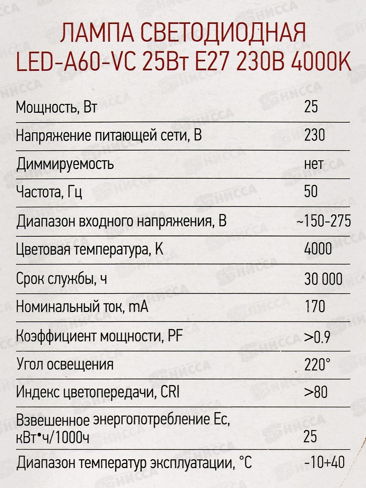 Лампа светодиодная IN HOME LED-A60-VC 25Вт E27 4000К 2250Лм *10/100