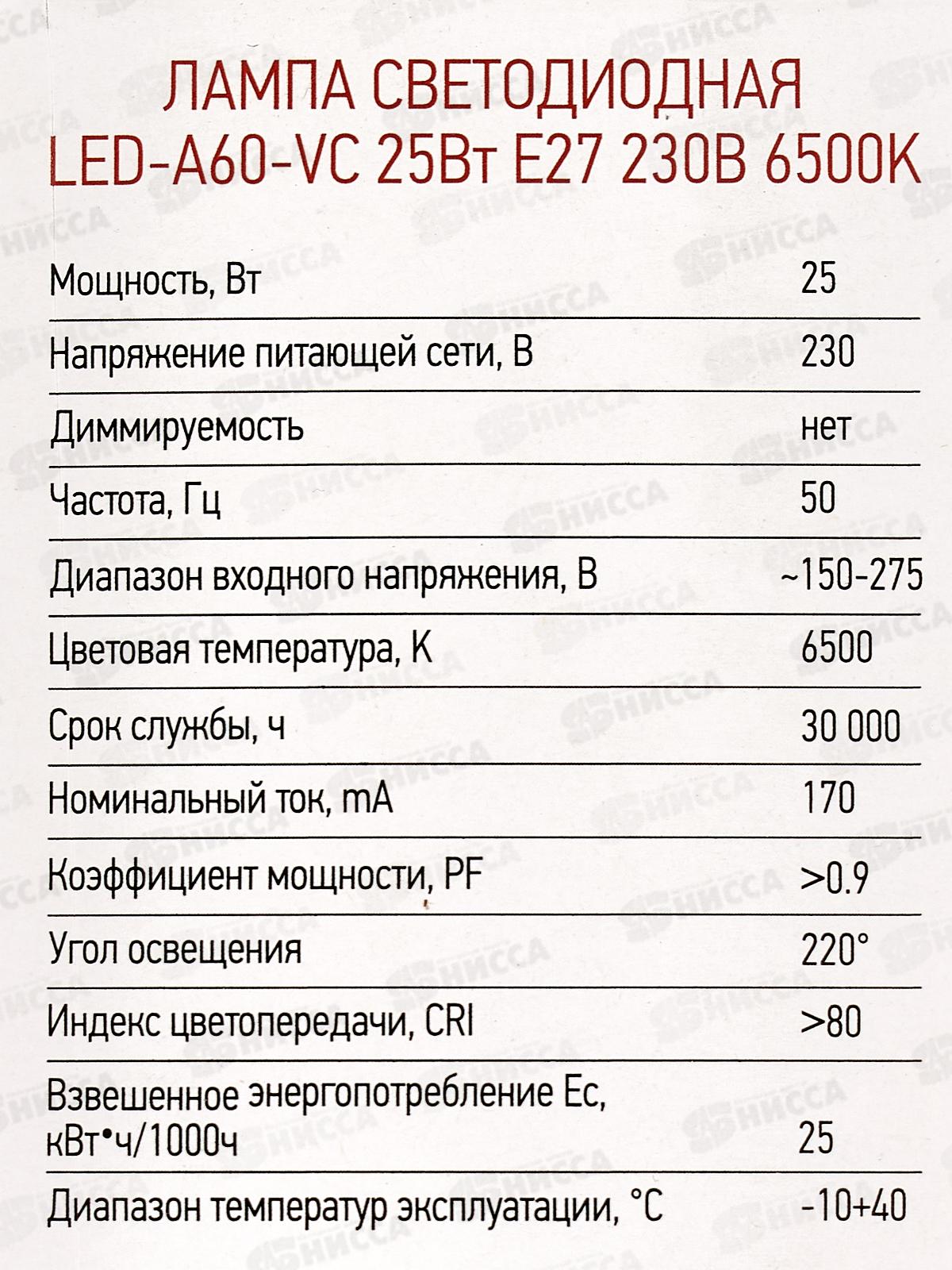 Лампа светодиодная IN HOME LED-A60-VC 25Вт E27 6500К 2250Лм *10/100