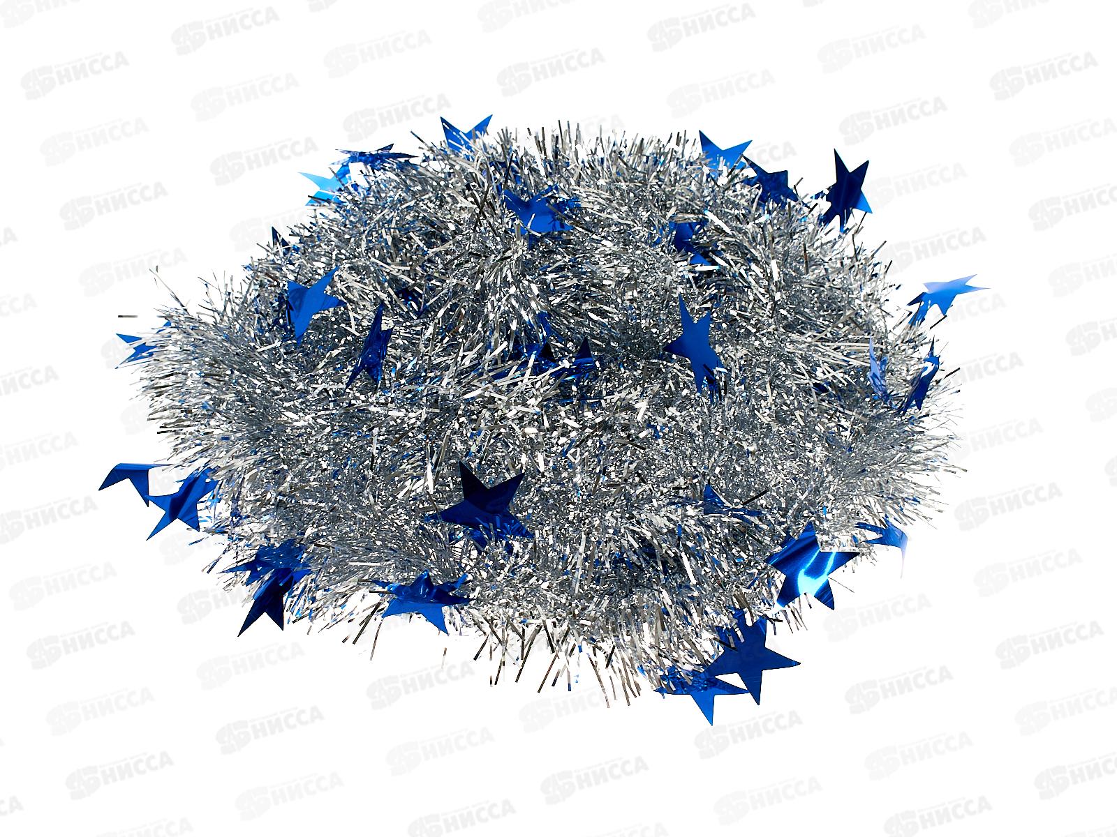 Мишура 002015 звездочки элементы 9смх2м.синия+серебро, AL-3352, *360