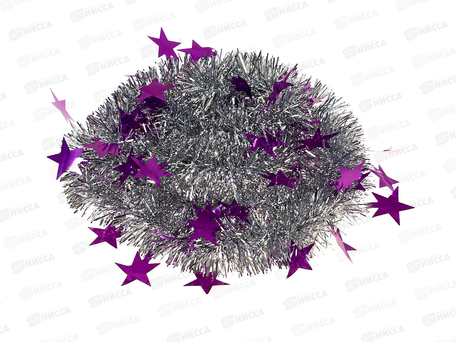 Мишура 002015 звездочки большие 5смх2м.серебро+фиолет, AL-3356 *600