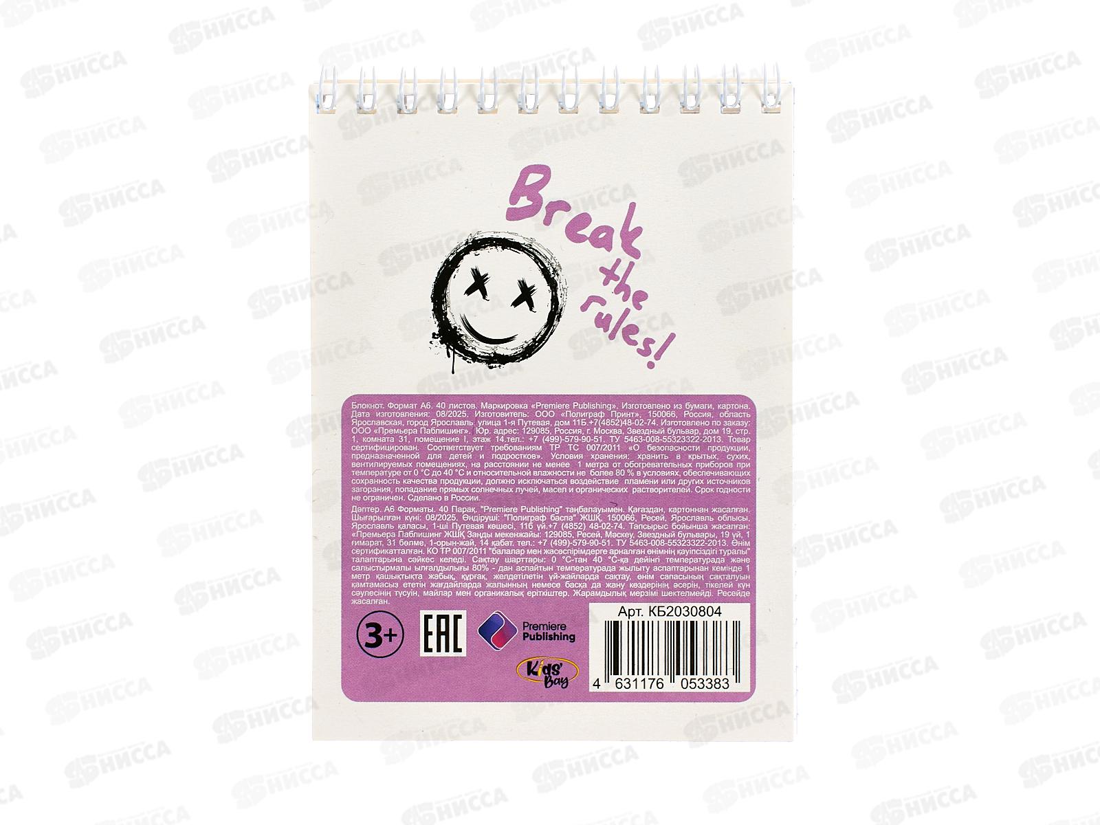 Блокнот 40л АКАД А6 кл. Монстрики-милашки ЕАС-2030804 *15/180