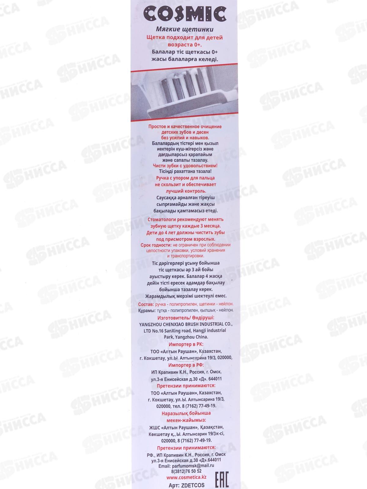 Зубная щетка GLOSS Детская COSMIC *12/288