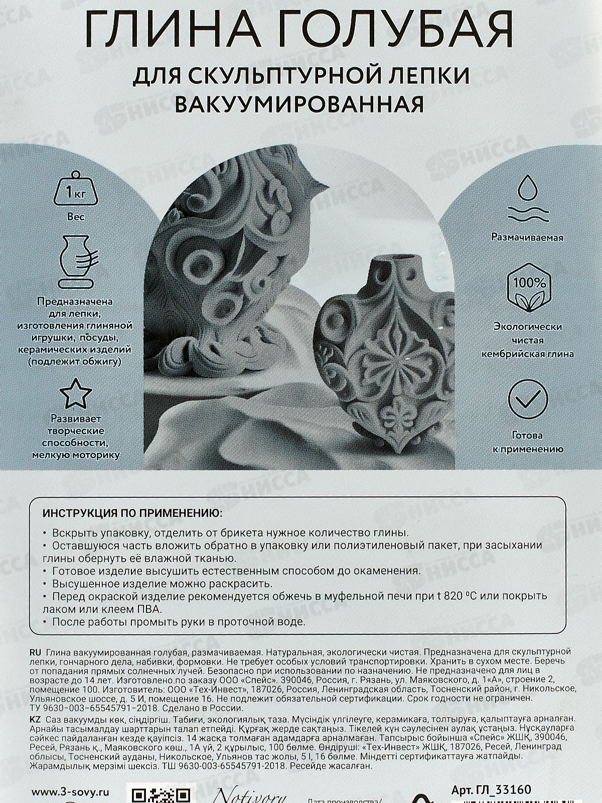 Глина ТРИ СОВЫ голубая,запекаемая,1кг,33160*20