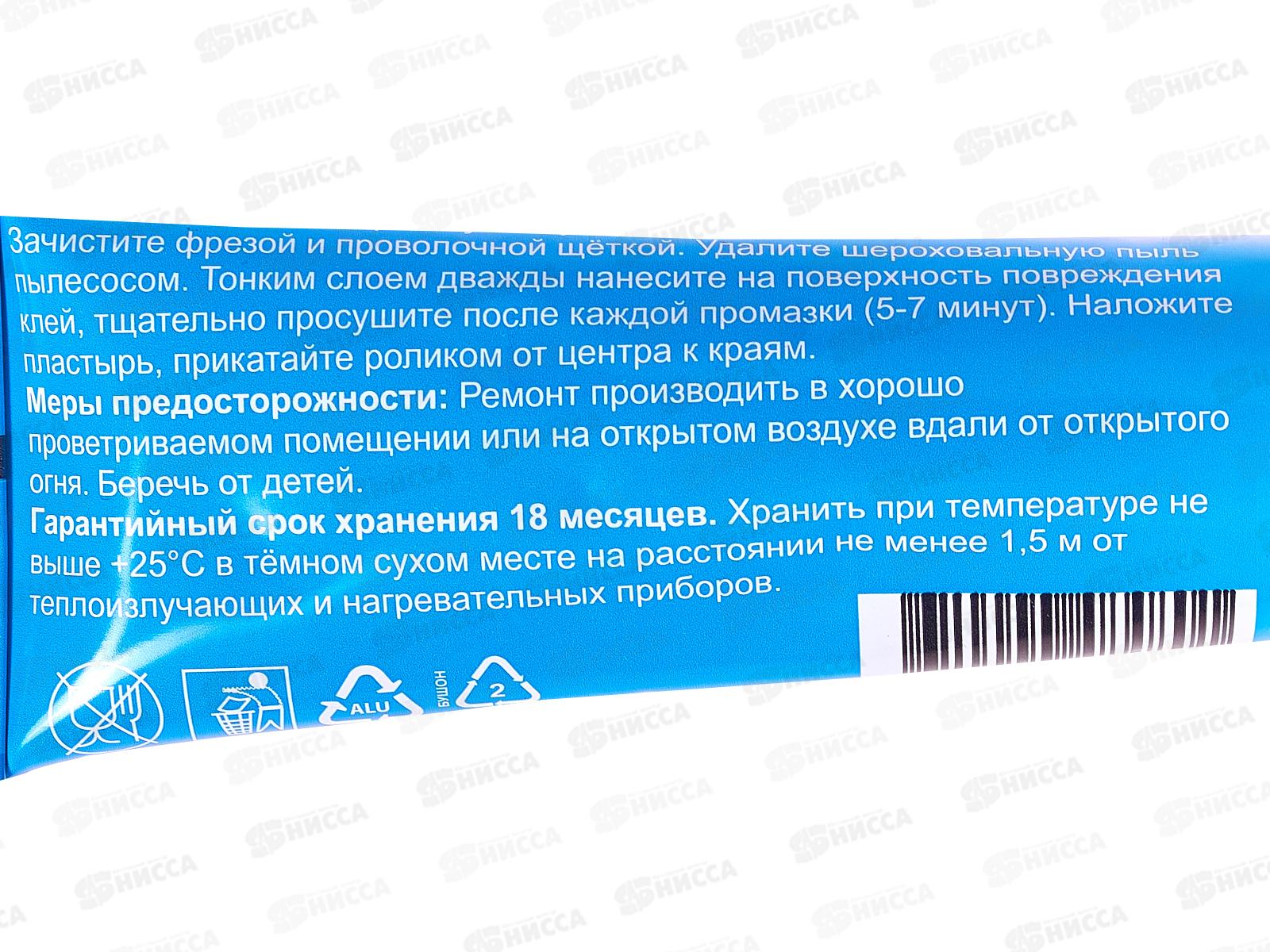 Клей резиновый самовулканизующийся КРС-28 ХВ в тубе, 28мл, 83729
