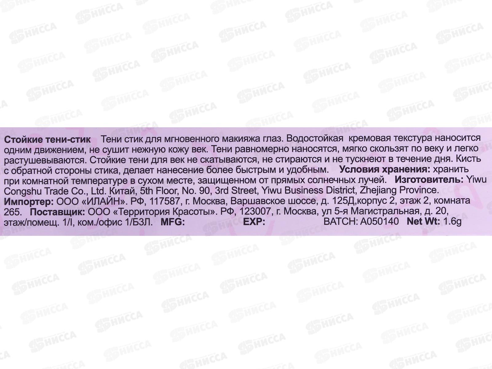 Farres Тени-стик стойкие с аппликатором 1851 *24