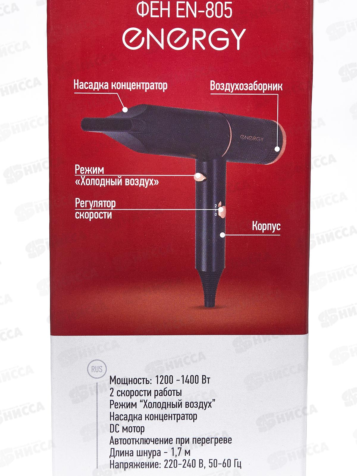 Фен электро EN-805