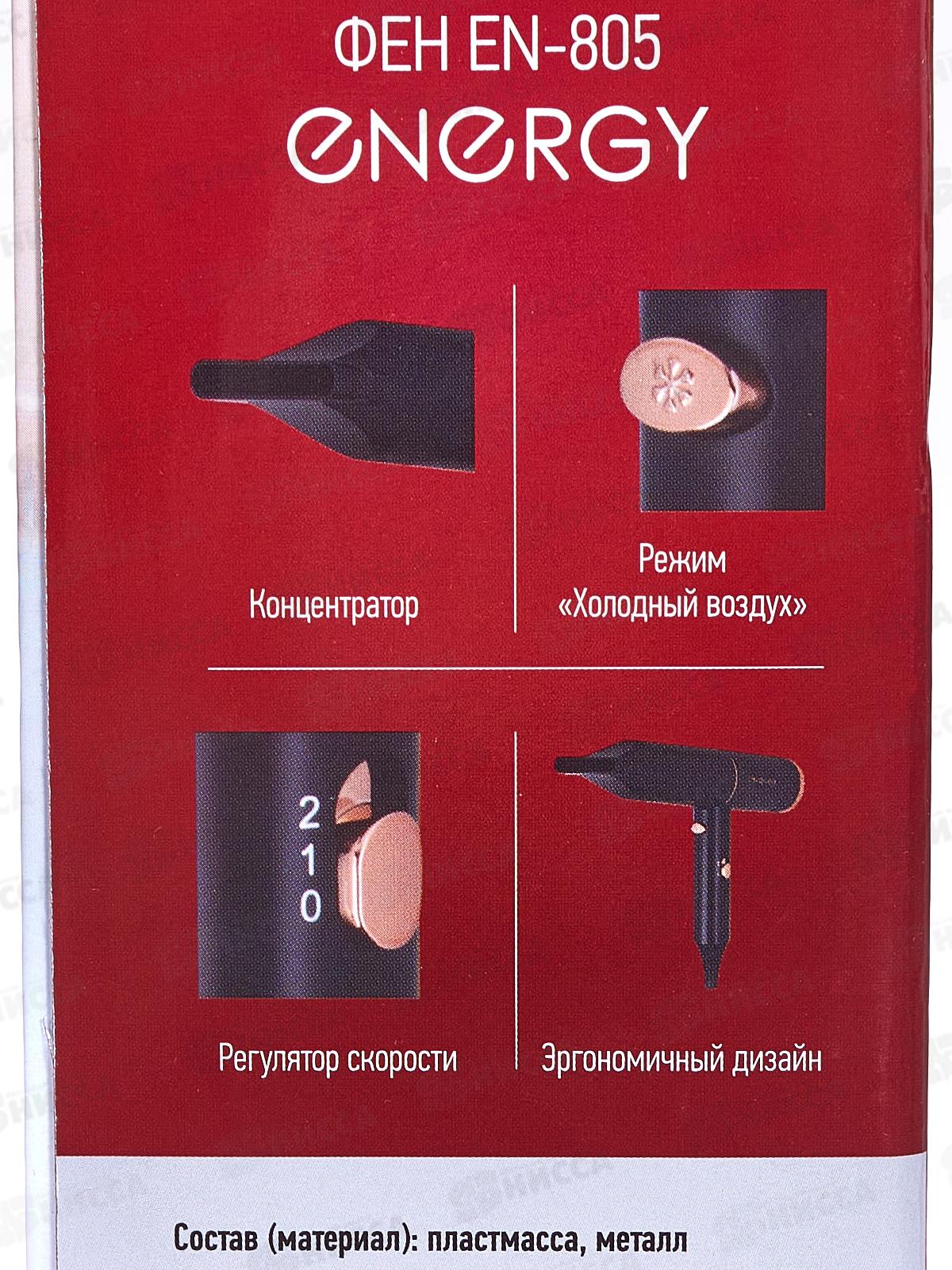 Фен электро EN-805