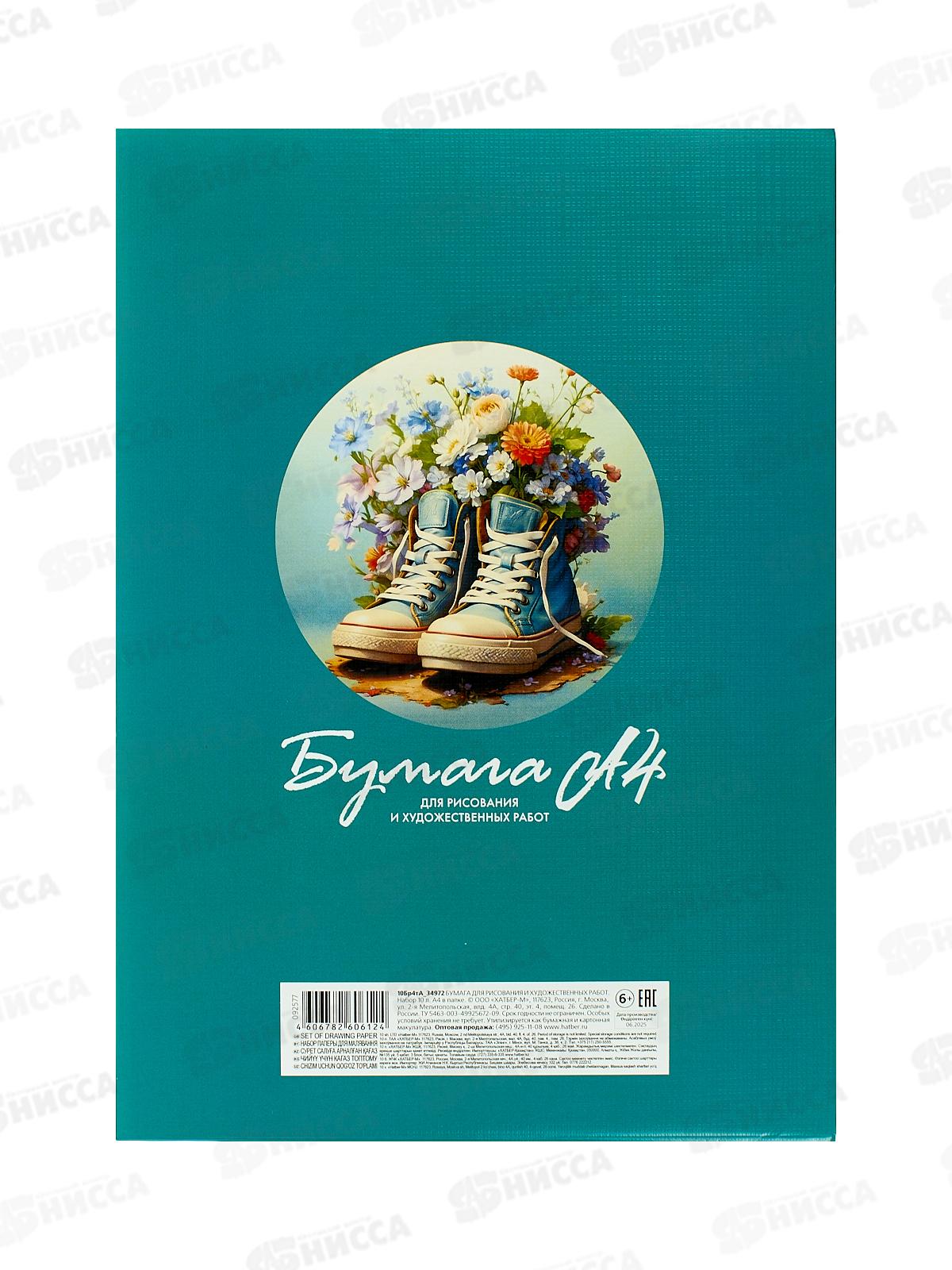 Папка д/рисования и худ.работ  А4 10л Hatber Живи ярко.34972 *10