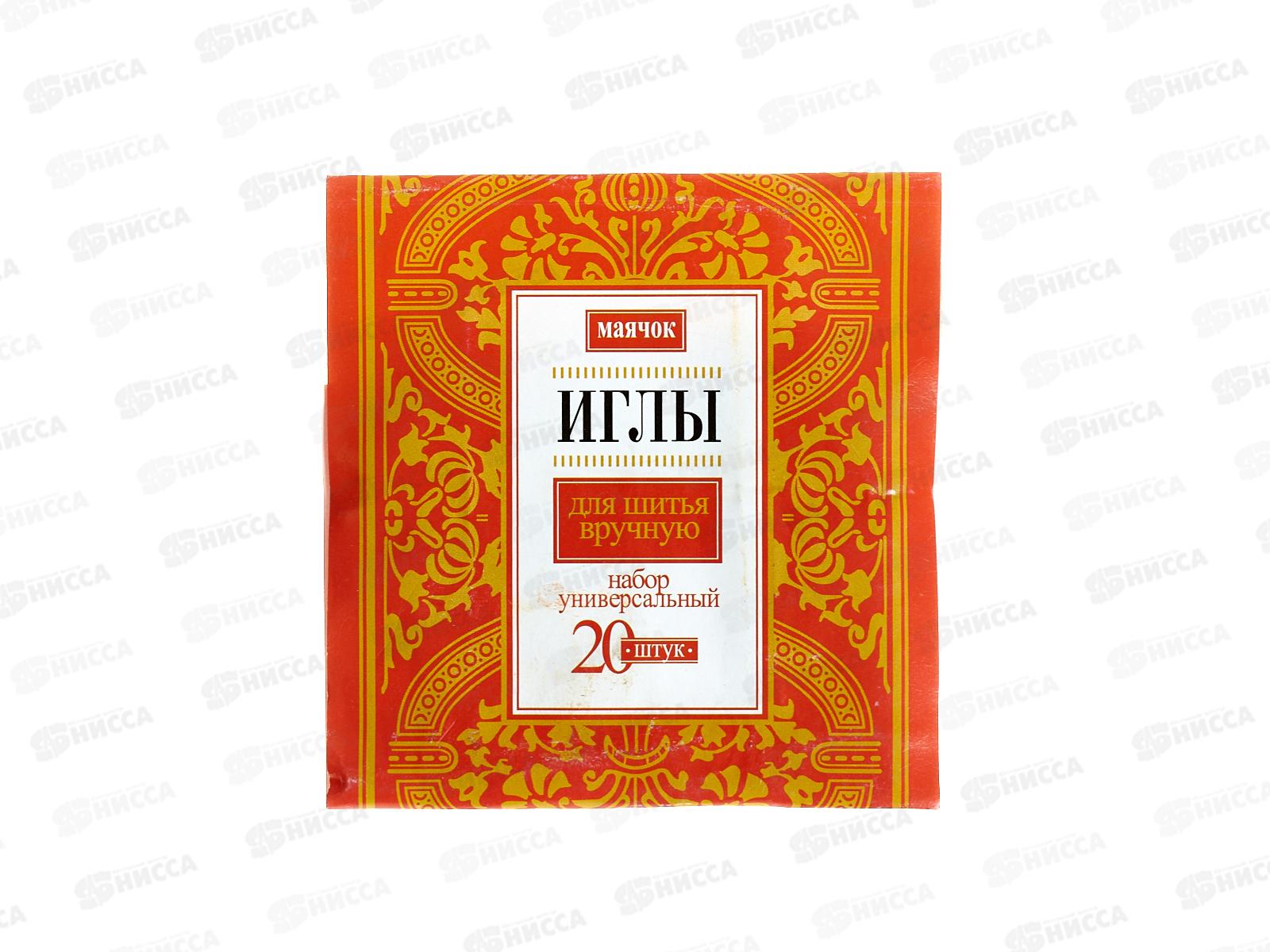 Иглы &quotМаячок&quot 20шт *48