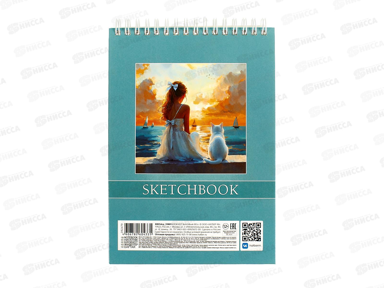 Скетчбук 80л Hatber SketchBook, В хорошей компании, без линовки,33801