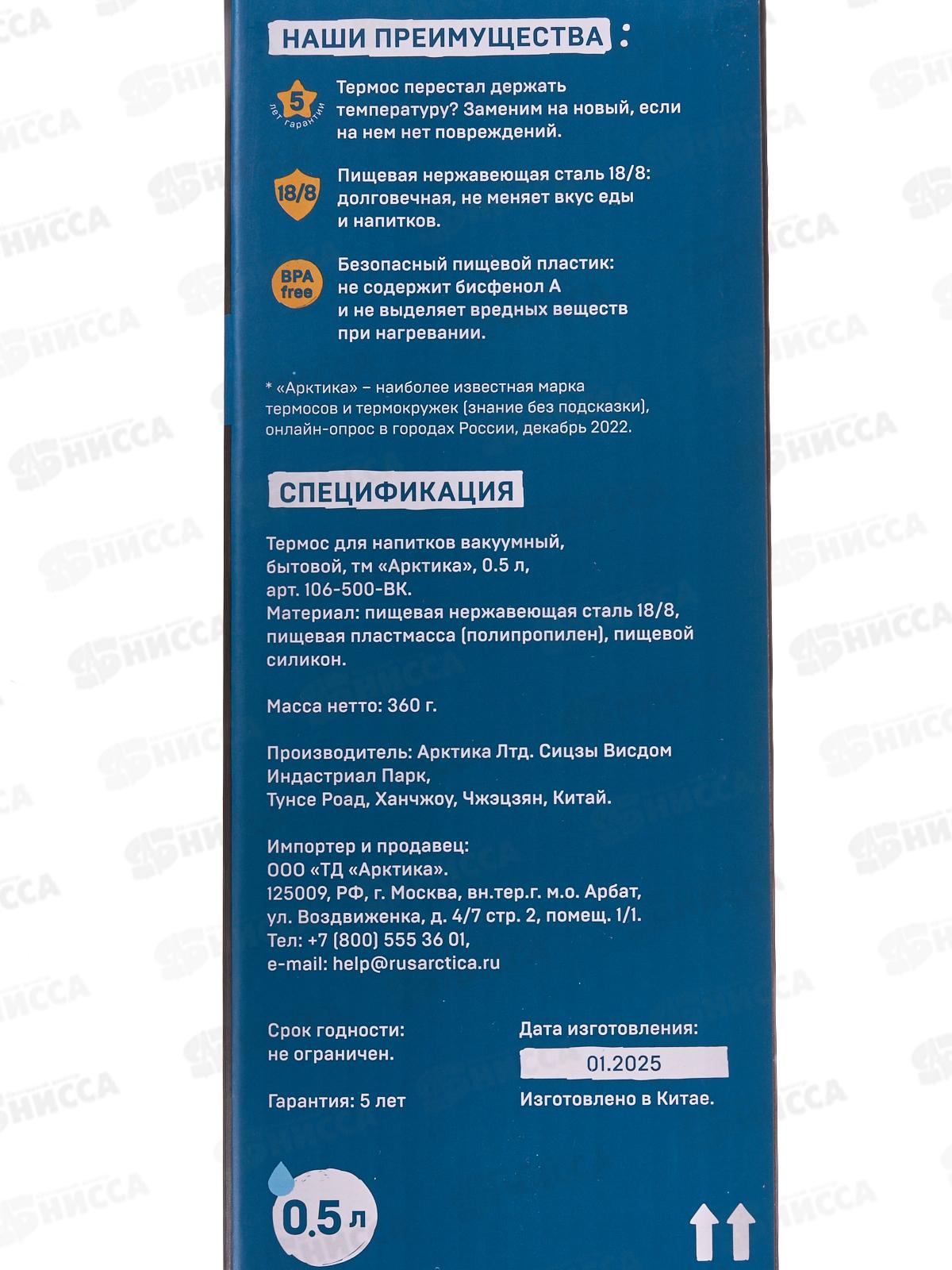 Термос 500мл для напитков, вакуумный, 106-500 черный тм &quotАрктика&quot  *6