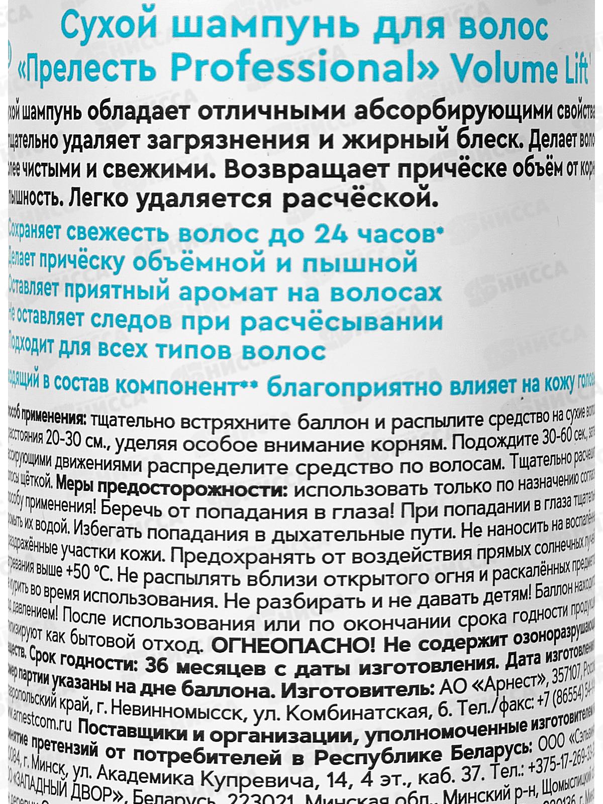 Прелесть сухой шампунь проф Volume Lift 200см3 *12