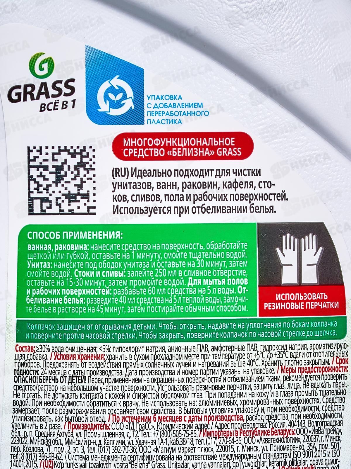 Грасс Белизна 700мл, 126120  *12