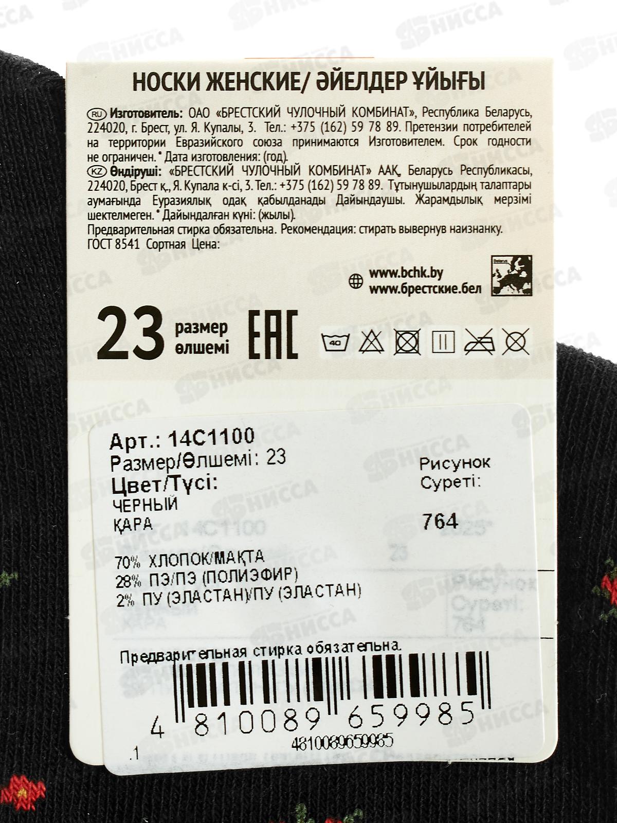 Носки жен 1100 Classic 764 черный 23