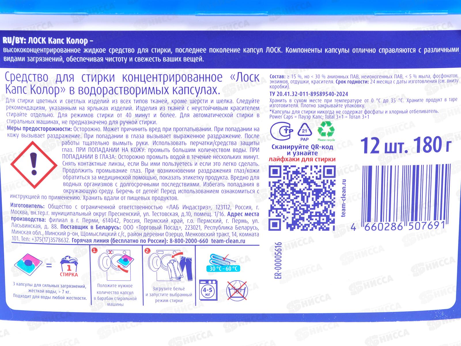 ЛОСК капсулы Колор 12шт *4