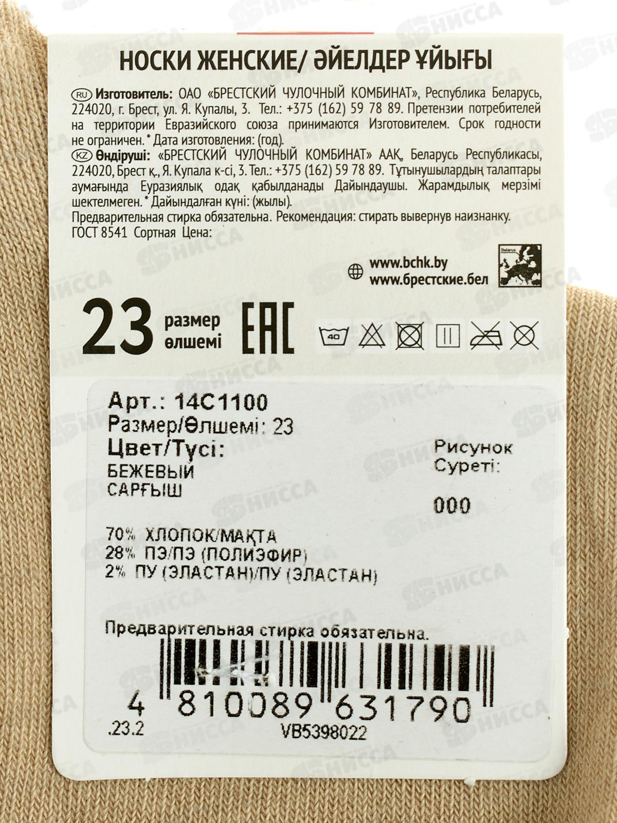 Носки жен 1100 Classic 000 бежевый 23