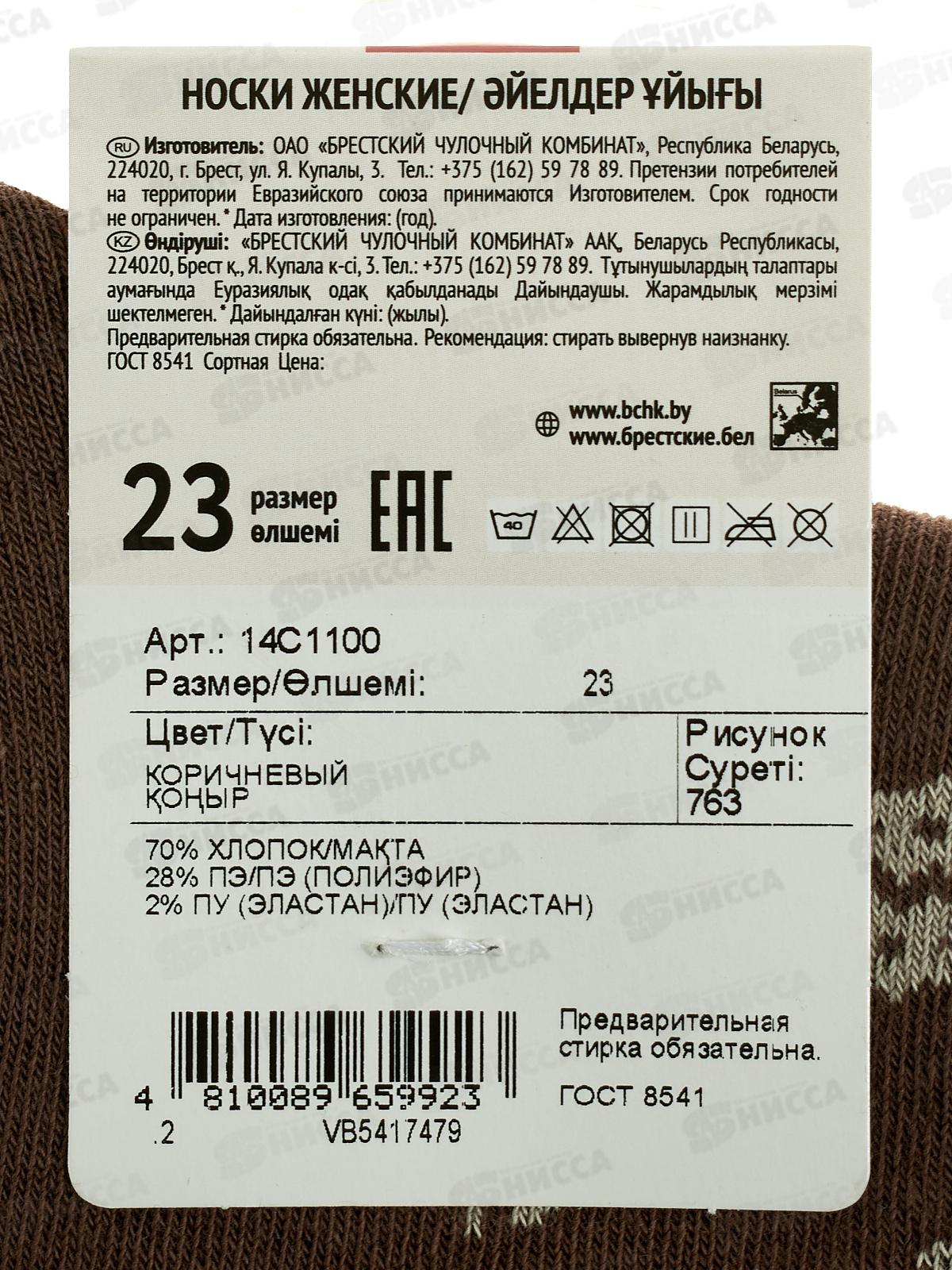 Носки жен 1100 Classic 763 коричневый 23