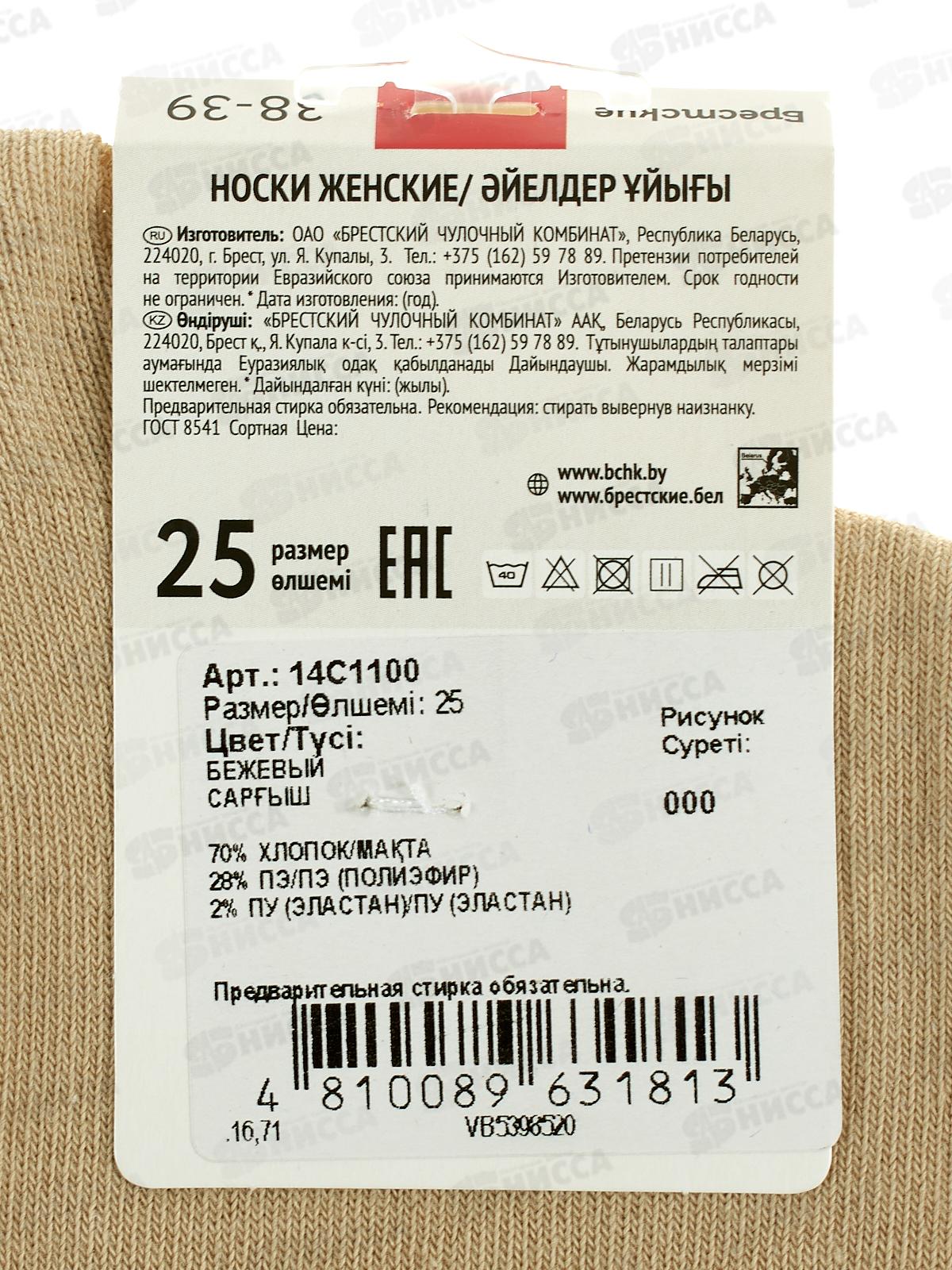 Носки жен 1100 Classic 000 бежевый 25