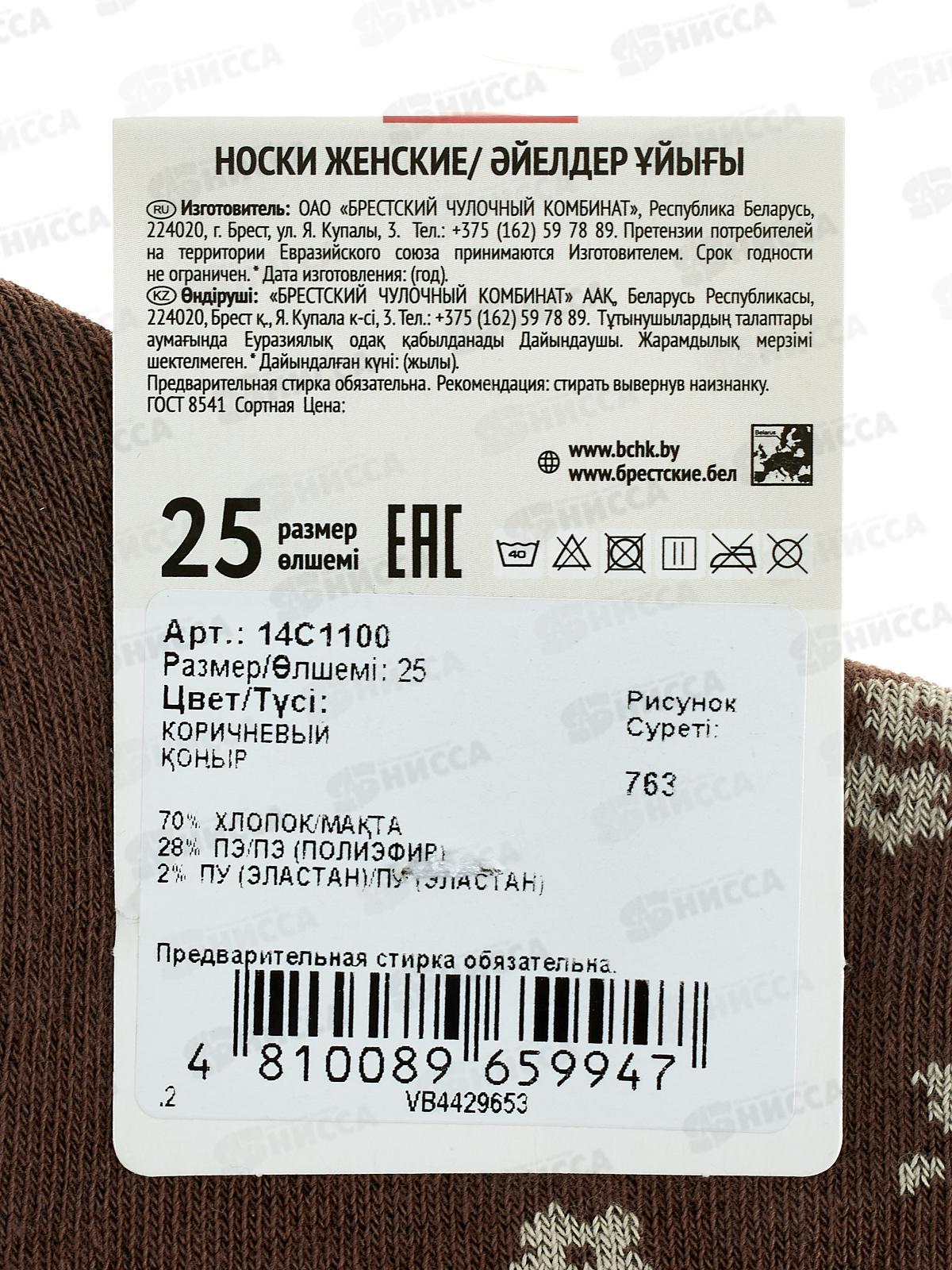 Носки жен 1100 Classic 763 коричневый 25