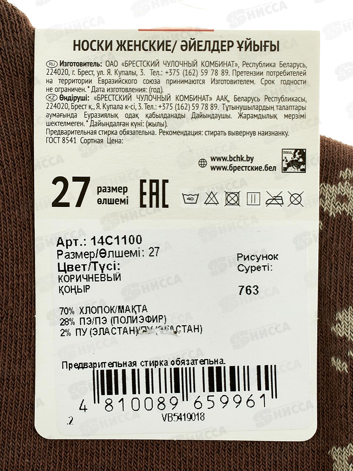 Носки жен 1100 Classic 763 коричневый 27