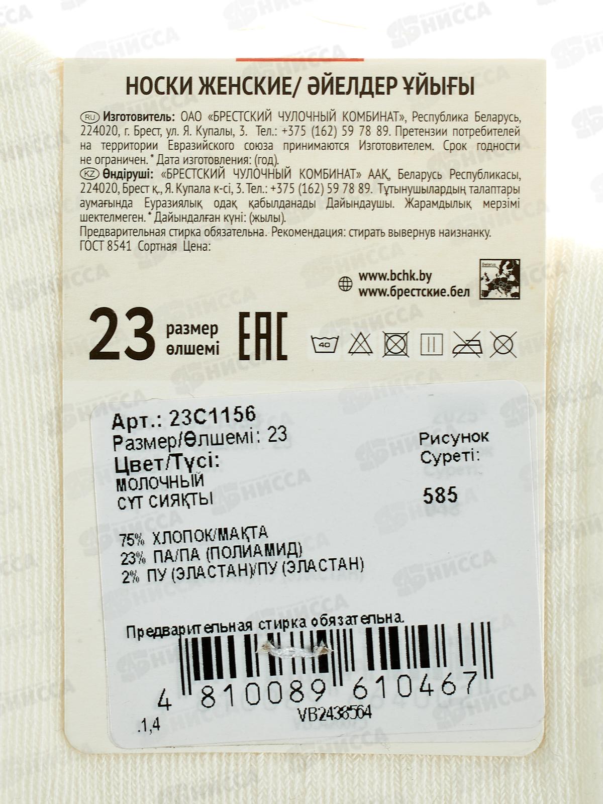 Носки жен 1156 Classic 585 молочный 23