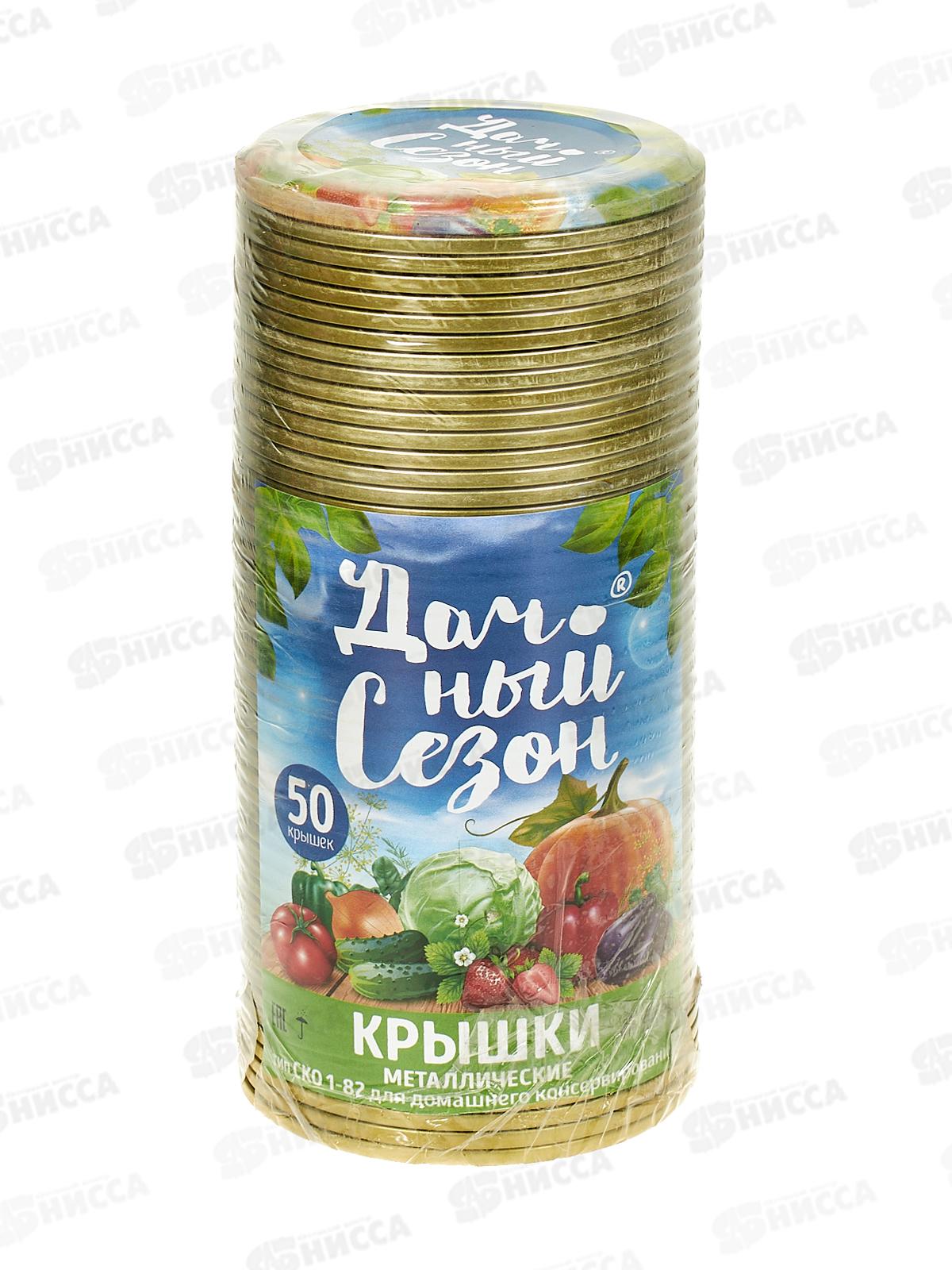 Крышка д/консер. СКО-82 золото ассорти *50/600 (нарушена упак)