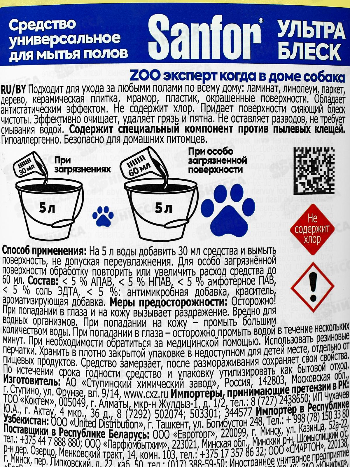 САНФОР д/пол унив ср-во У.Б. ZOO эксперт когда в доме собака 1000мл *9