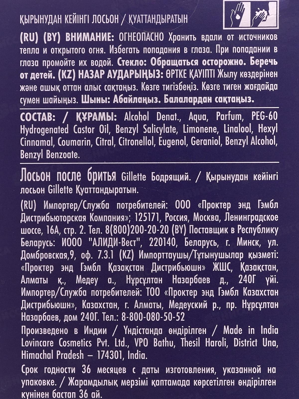 Ж Лосьон после бритья Бодрящий 100мл