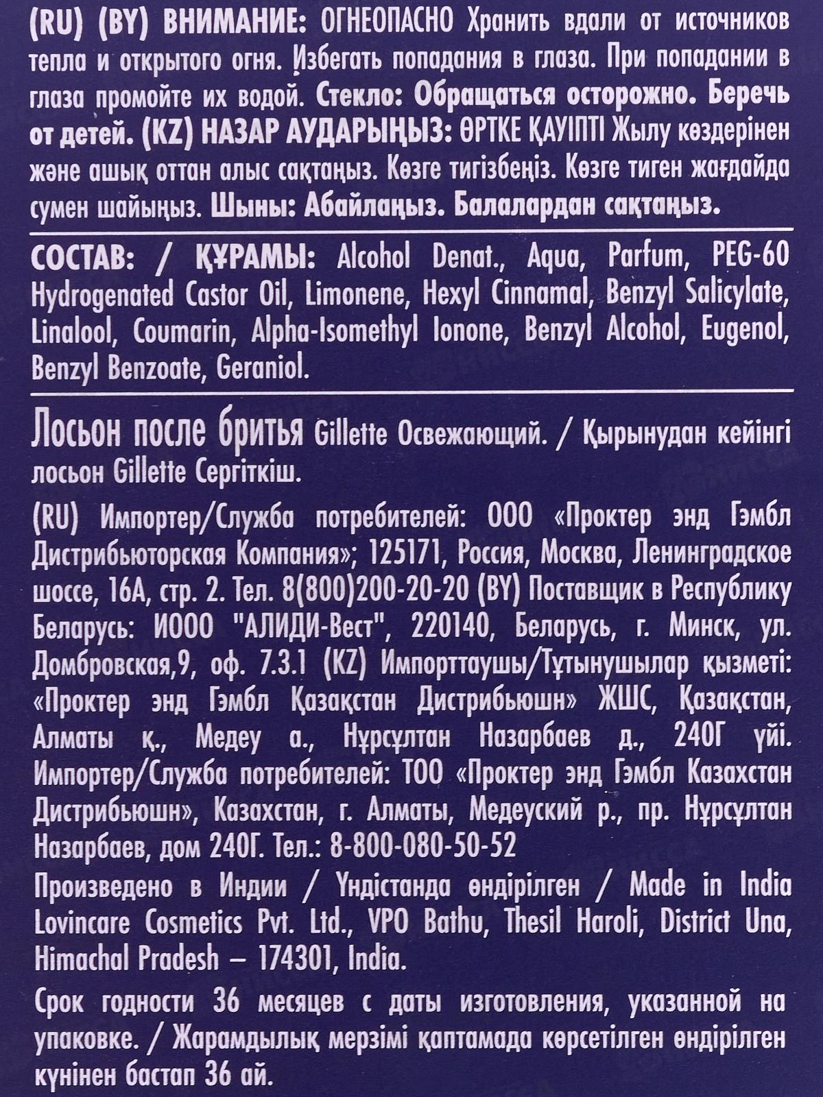 Ж Лосьон после бритья Освежающий 100мл