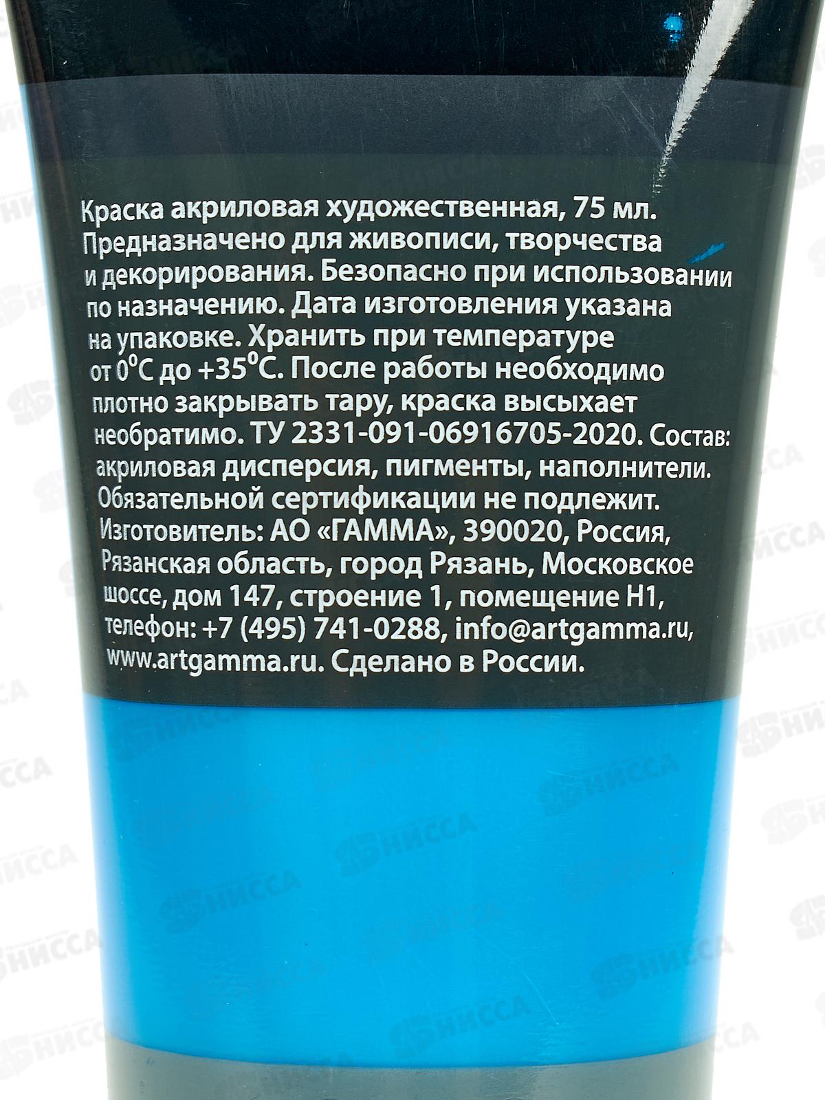 Краски акрил. ГАММА голубая неоновая, 75мл, СТУДИЯ 280220490 *6