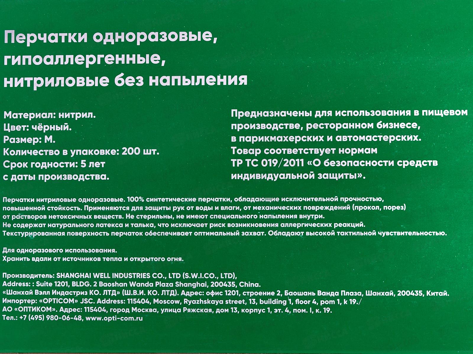 Перчатки Optiline нитриловые черные M, 27-2662 *100/1000