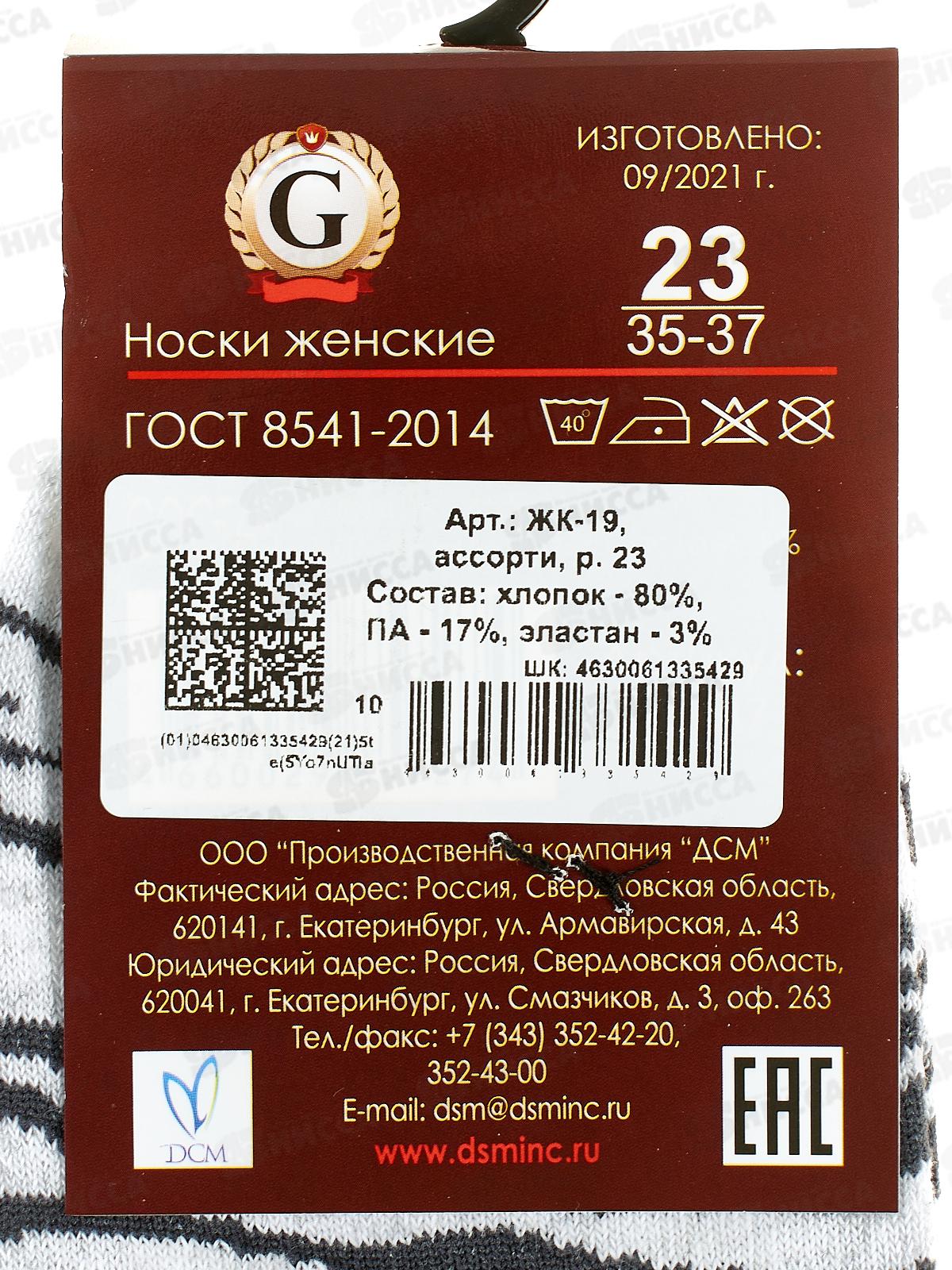 Носки жен ЖК-19 GRAND LINE тигр ассорти р-23