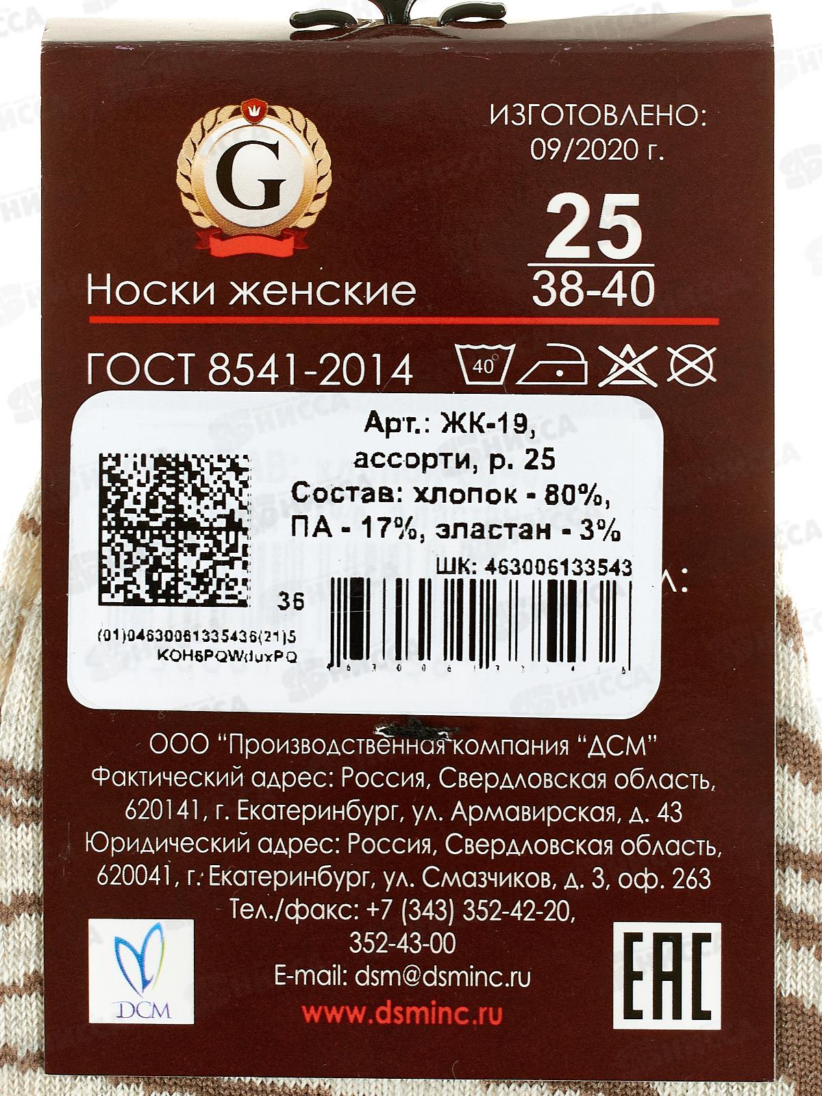 Носки жен ЖК-19 GRAND LINE тигр ассорти р-25