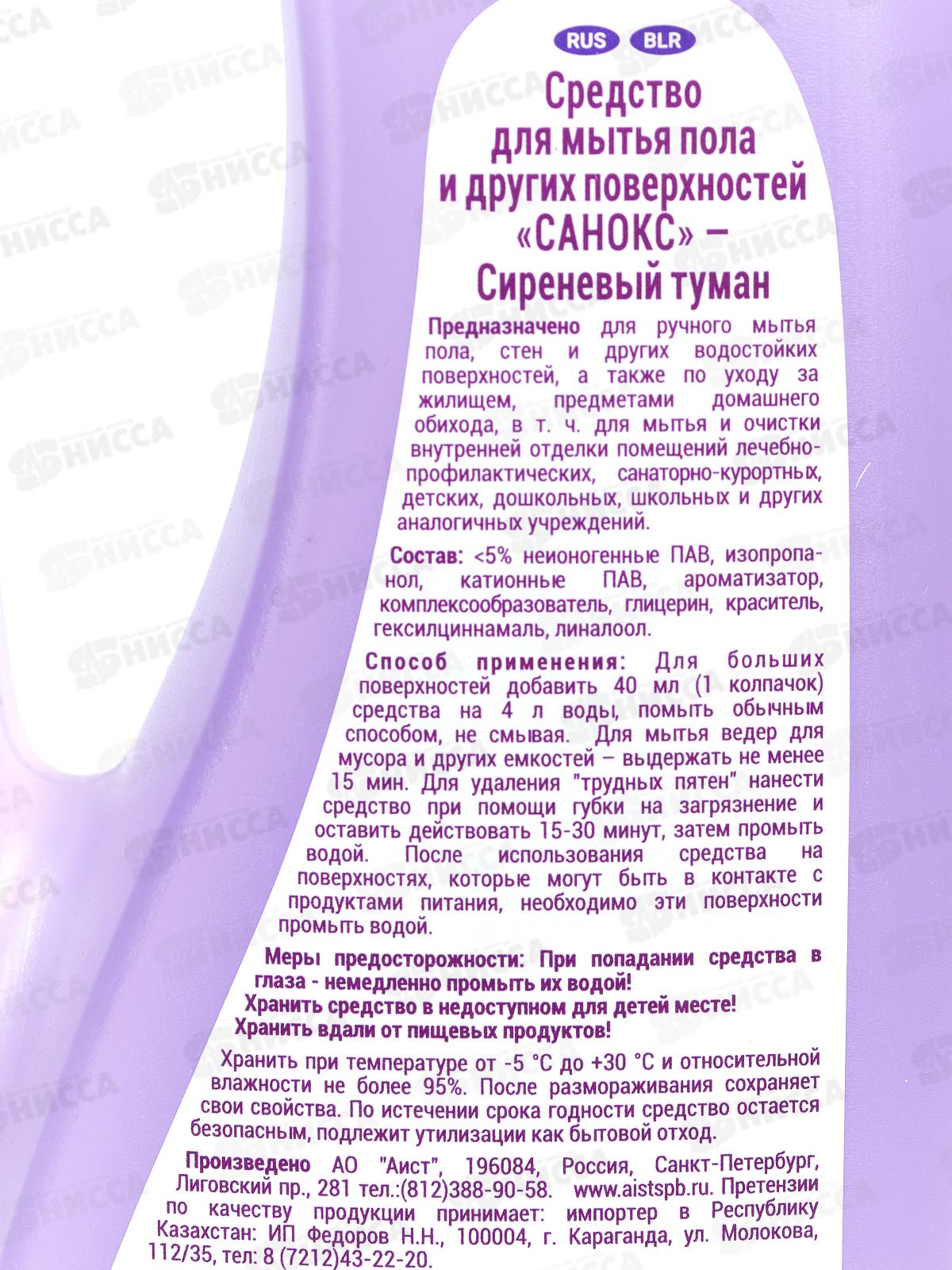 САНОКС Средство для пола и поверхностей Сиреневый туман 950мл *10