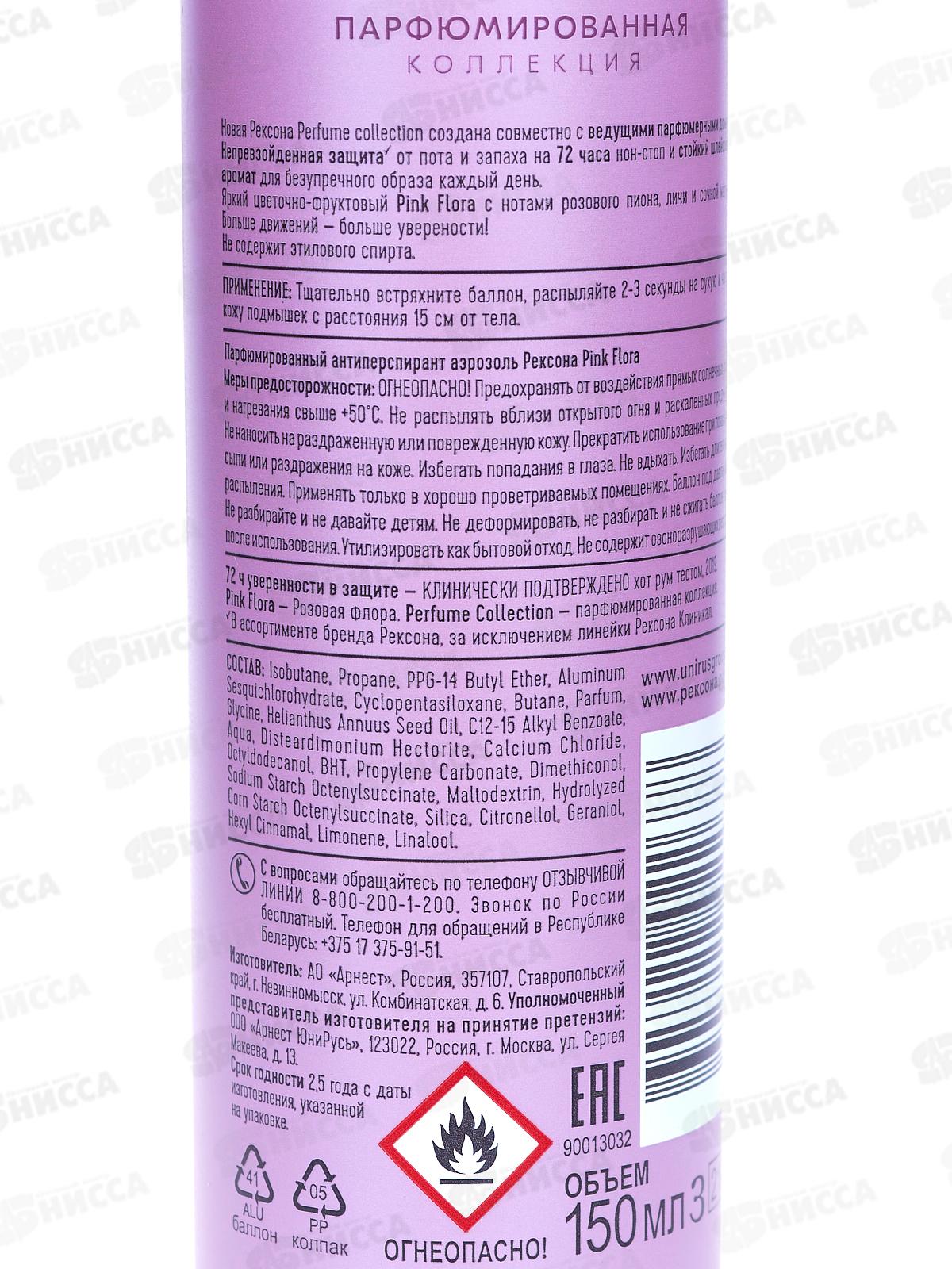 РЕКСОНА спрей 150мл Pink Flora парфюмированный *6