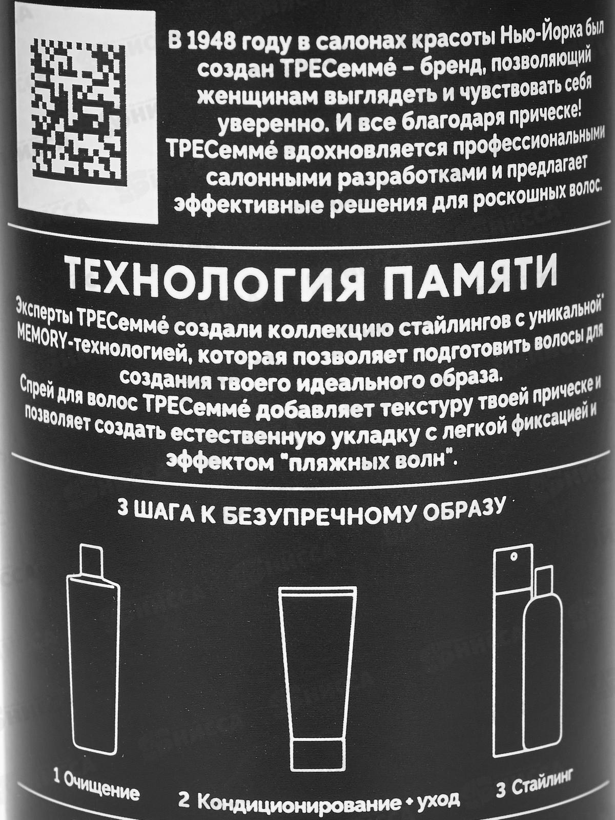 Tresemme Солевой спрей Идеальные локоны 190мл