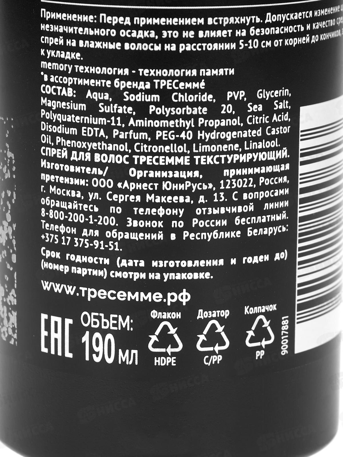 Tresemme Солевой спрей Идеальные локоны 190мл